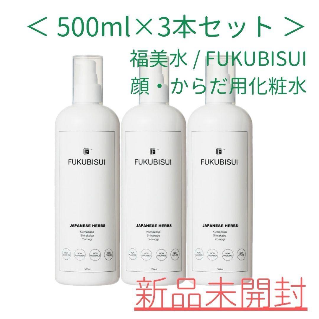 ＜ 500ml×3本セット＞FUKUBISUI / 福美水 顔・からだ用化粧水 ☆セット商品☆福美水【FUKUBISUI】顔・からだ用化粧水＆顔・からだ用