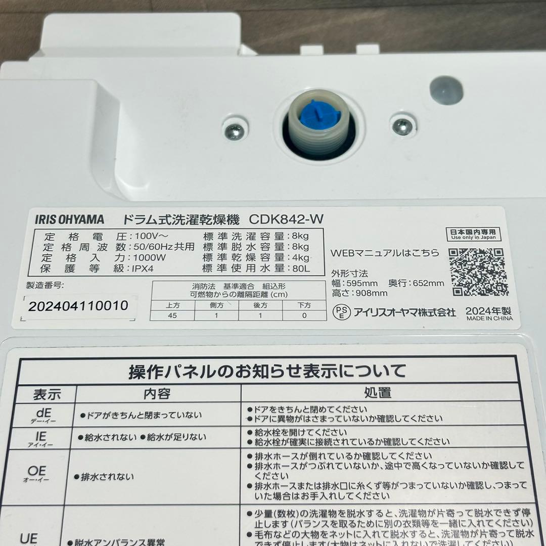 IRIS OHYAMA ドラム式洗濯乾燥機 8kg 2024年製 d5270 - メルカリ