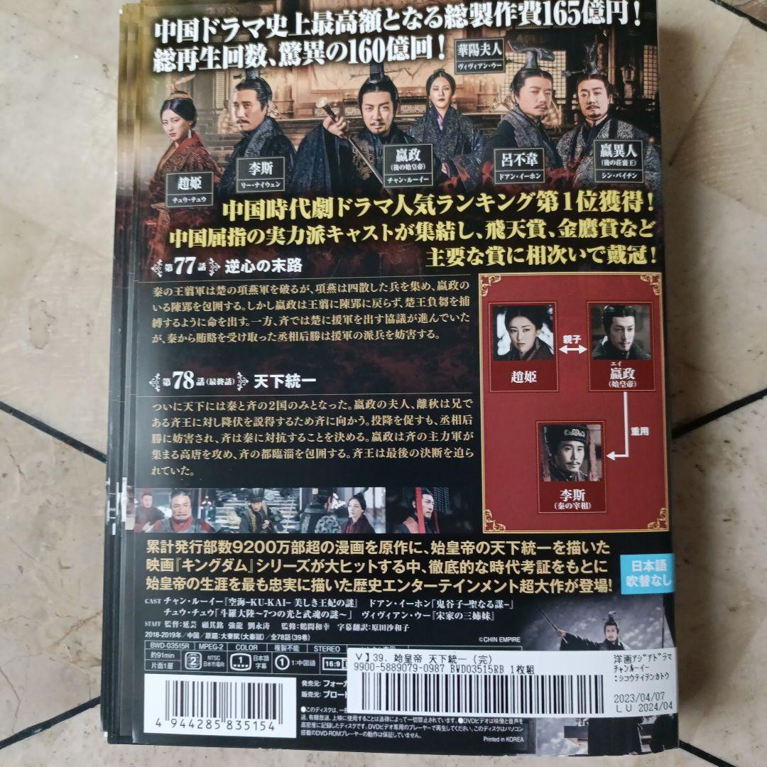 【中国ドラマ】始皇帝 天下統一 DVD 全巻 1~39(完) 抜け巻無し