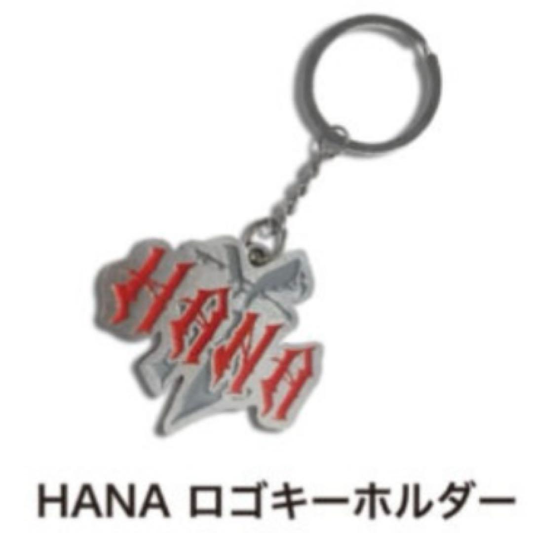 HANA ロゴ キーホルダー デビュー直前イベントグッズ - メルカリ