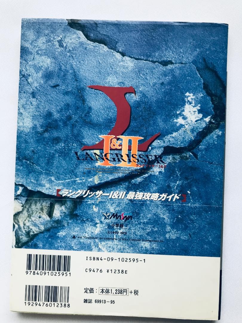 ラングリッサーI&II 最強攻略ガイド 攻略本 初版 Langrisser PS - メルカリ