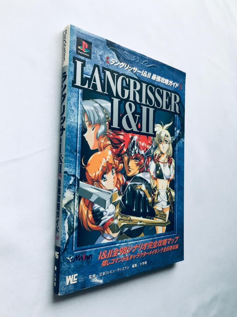 ラングリッサーI&II 最強攻略ガイド 攻略本 初版 Langrisser PS - メルカリ