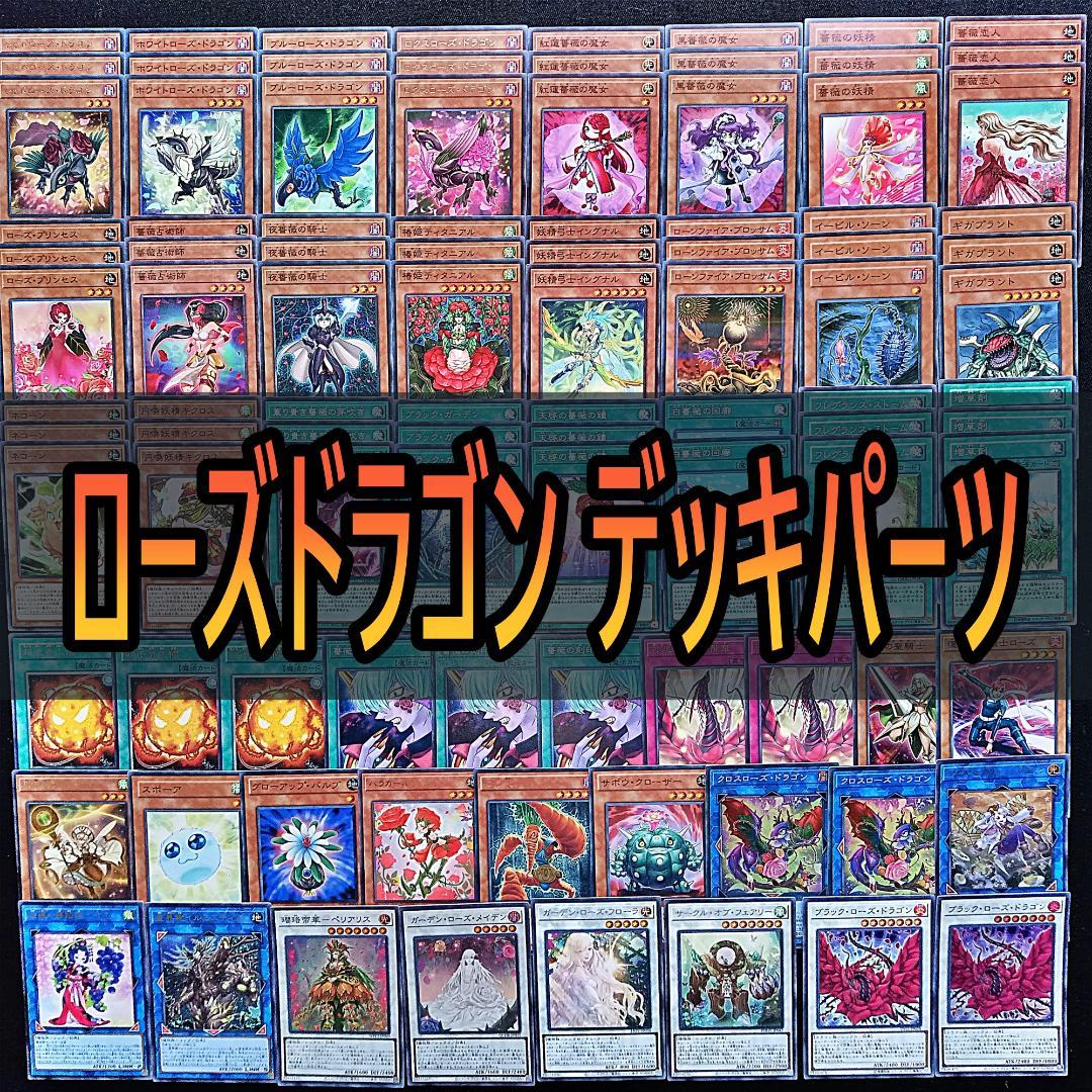 223 ブラックローズローズドラゴン デッキパーツ 黒薔薇 十六夜アキ