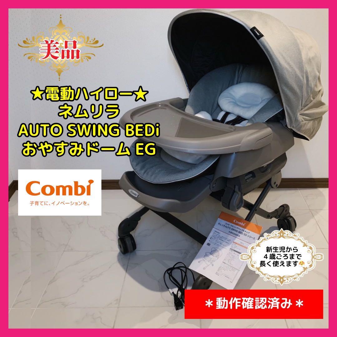 送料込】カトージ ミニベビーベッド アーチ（ハイポジションタイプ