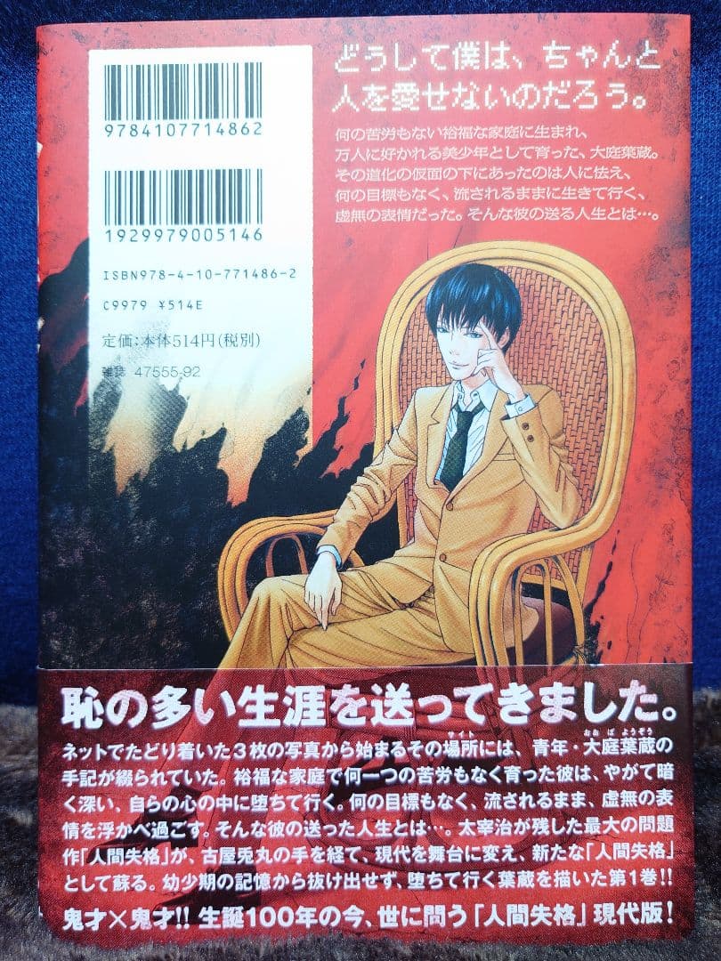 人間失格【古屋兎丸】直筆サイン本 - 少年漫画割引