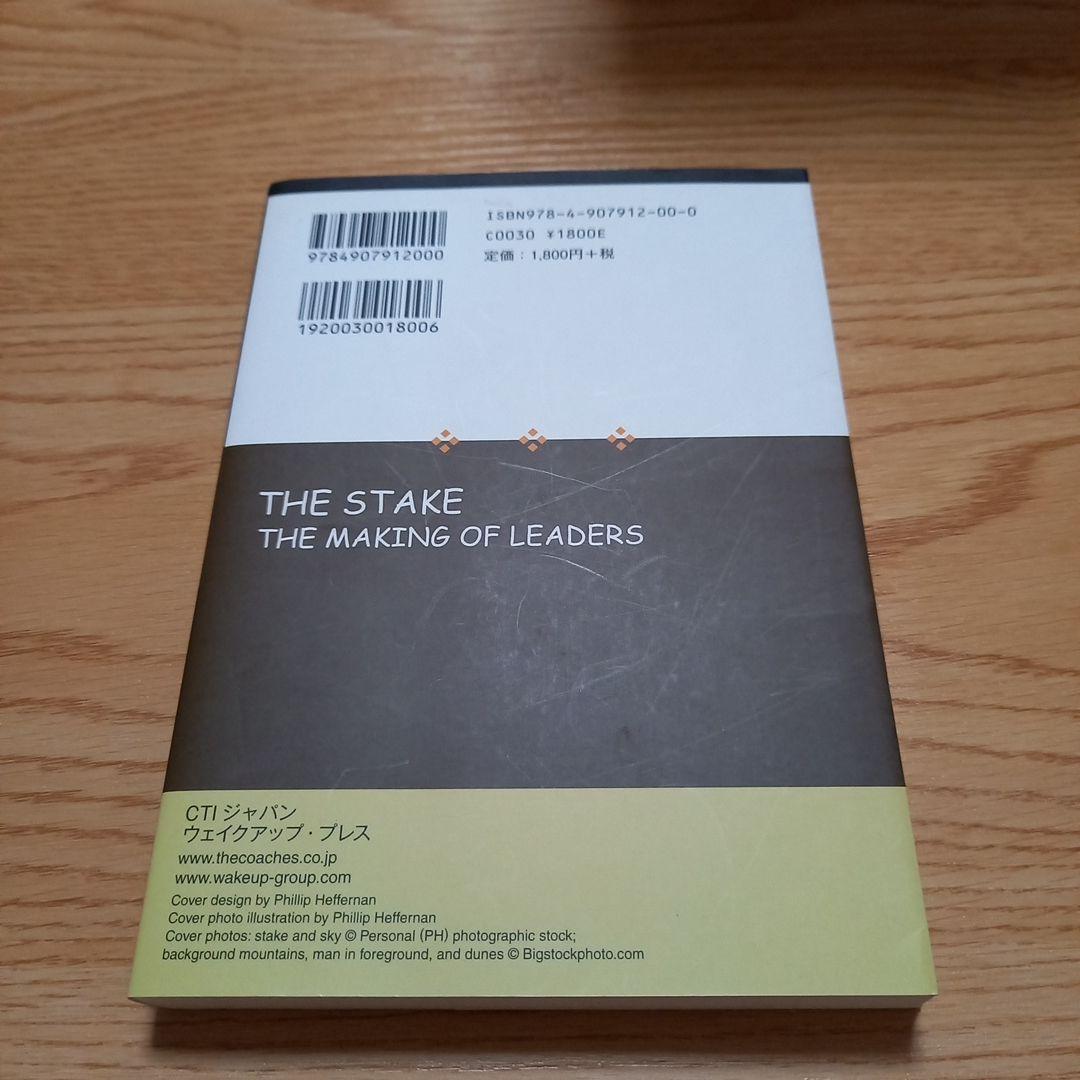 ザ・ステーク コーアクティブ・リーダーへの旅 - メルカリ