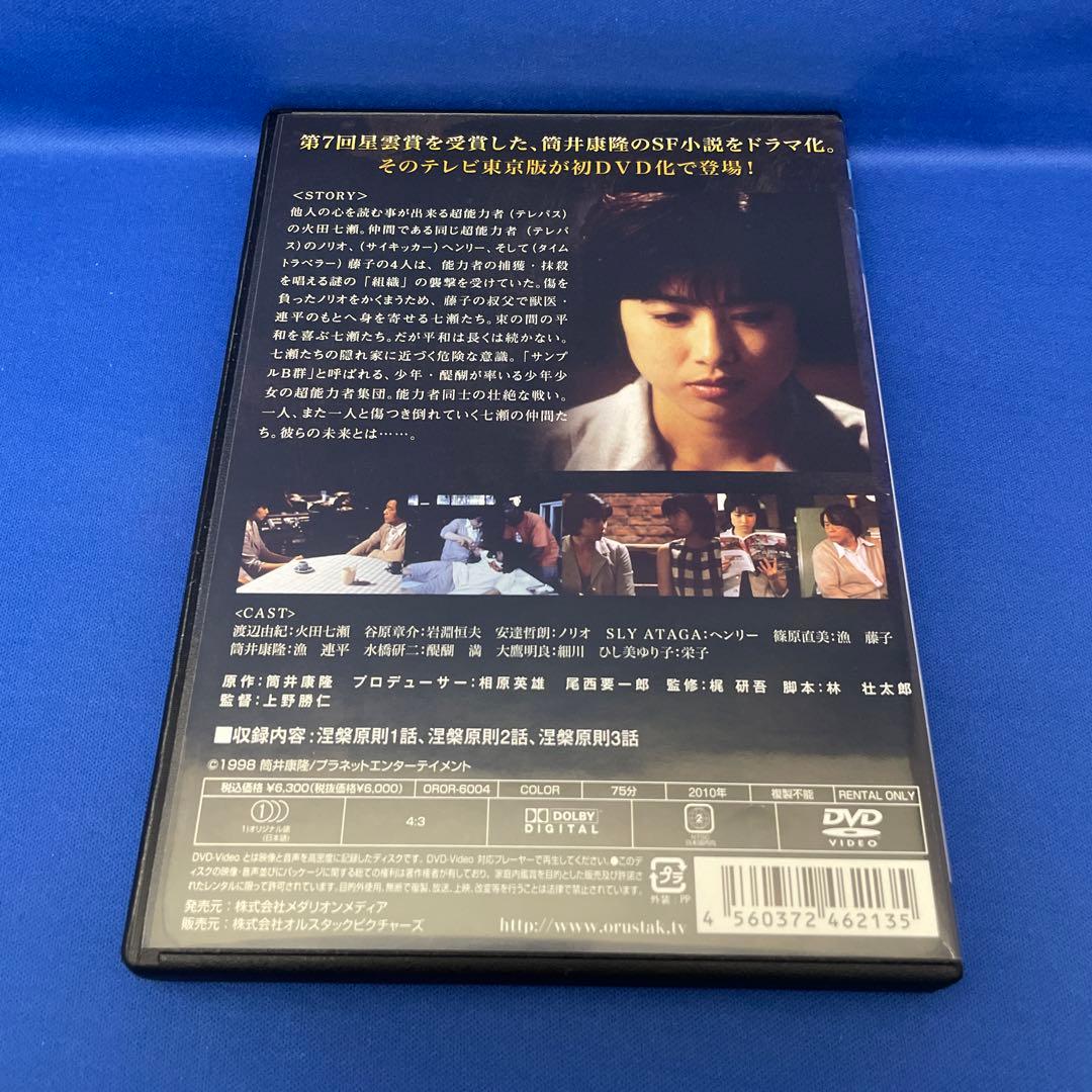 【DVD】七瀬ふたたび 涅槃原則 / ドラマ レンタル落ち