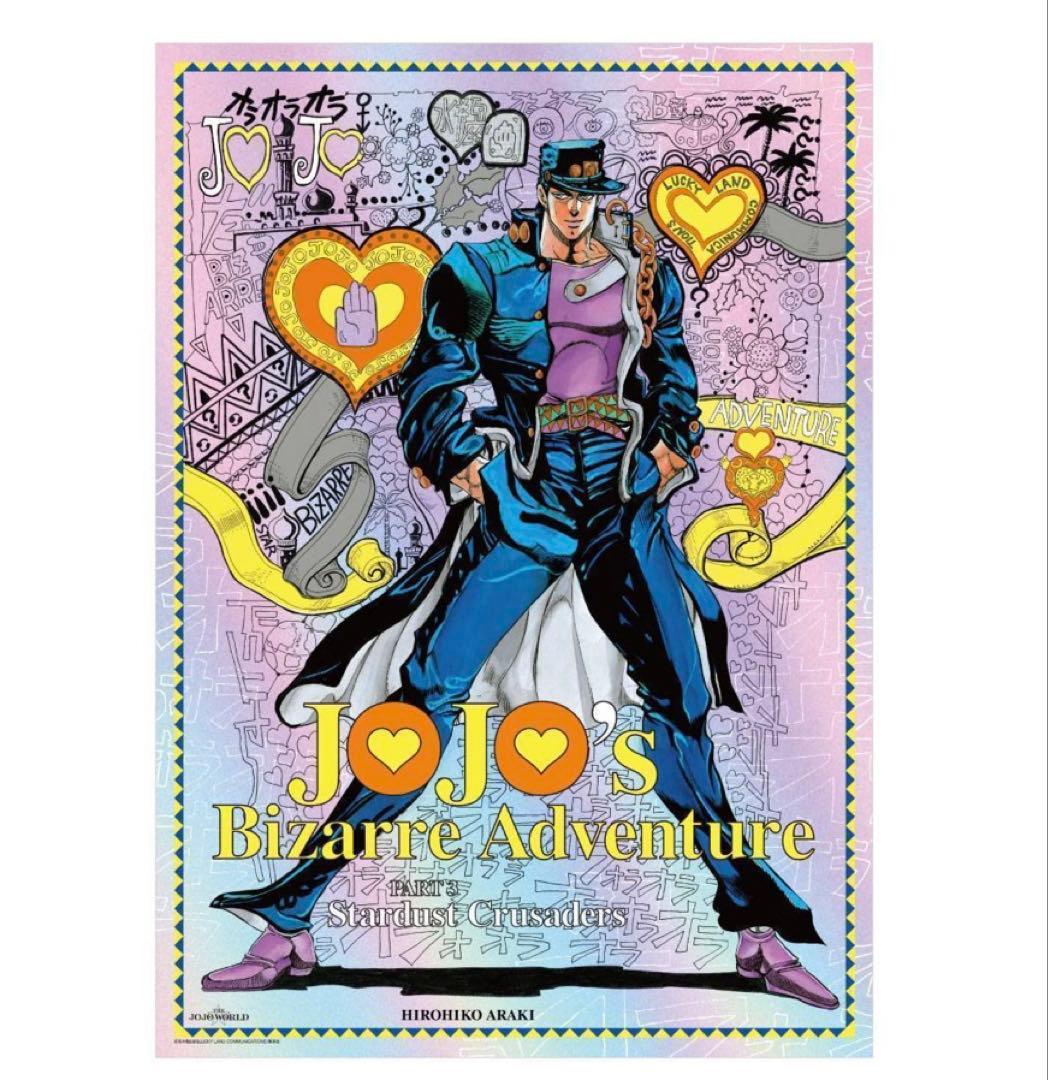 新品】ジョジョワールド THE JOJO WORLD B3オーロラポスター3部 - メルカリ