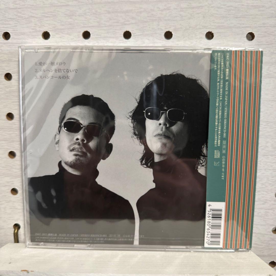 レア盤】離婚伝説 CD 愛が一層メロウ シングル 数量限定盤 関ジャム