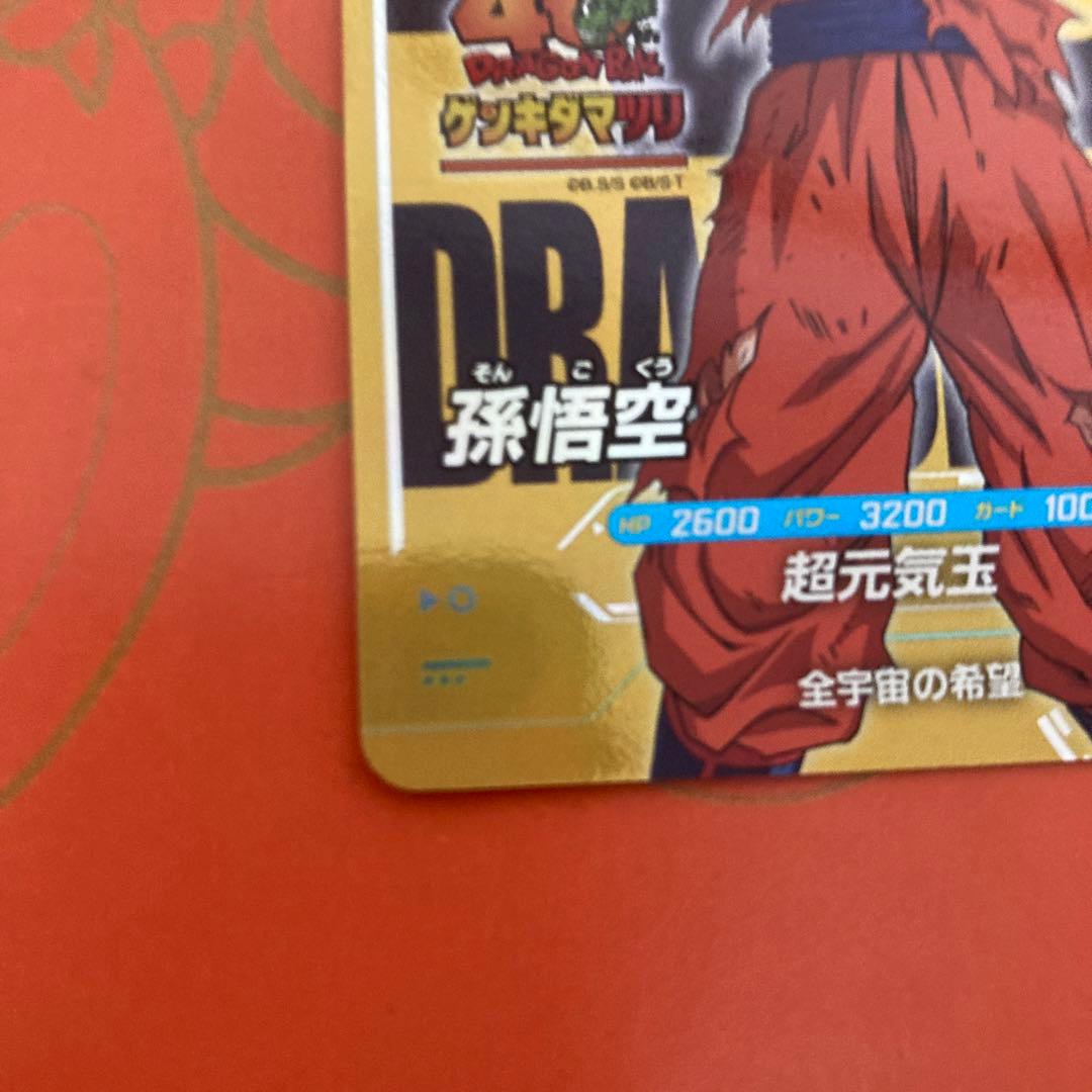 ドラゴンボールスーパーダイバーズsdvp-024 - メルカリ