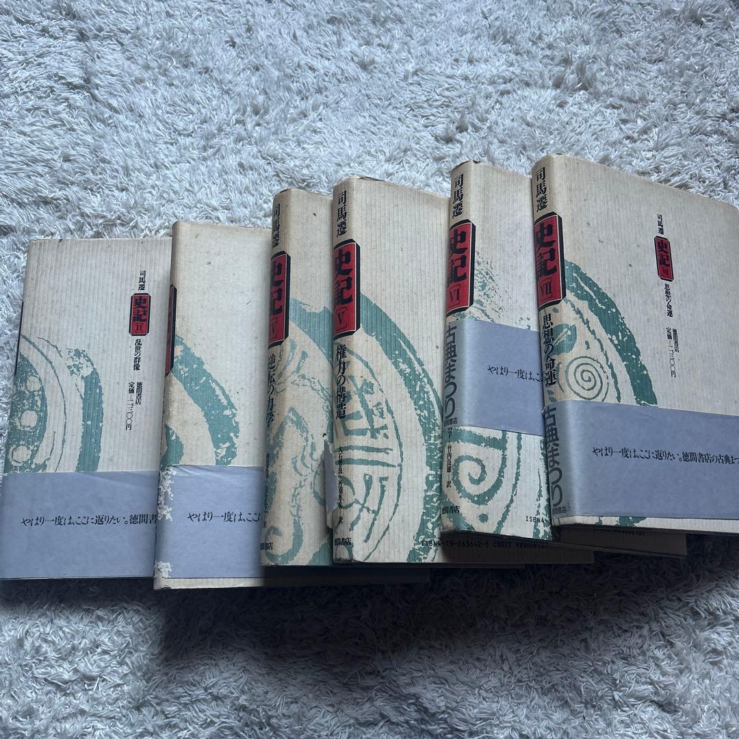 司馬遷　史記 II〜Ⅶ巻セット