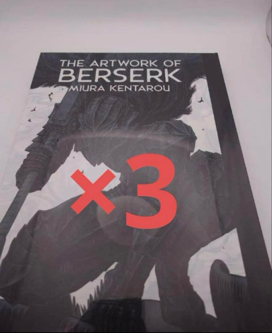 新品未開封品】大ベルセルク展 公式イラストレーションブック 図録 3冊
