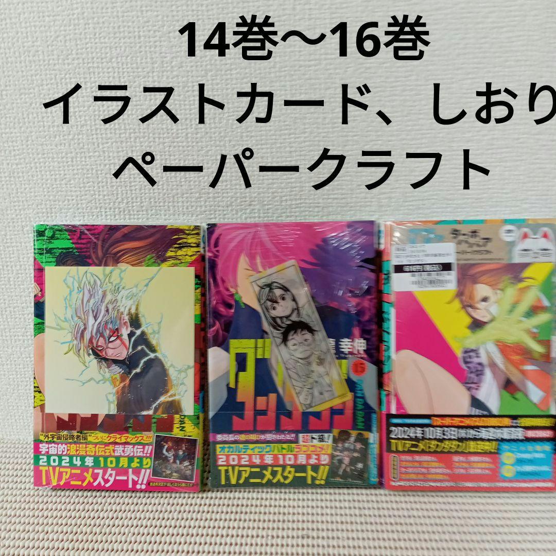 ダンダダン 1〜20全巻セットシュリンク新品初版本 特典多数ブック