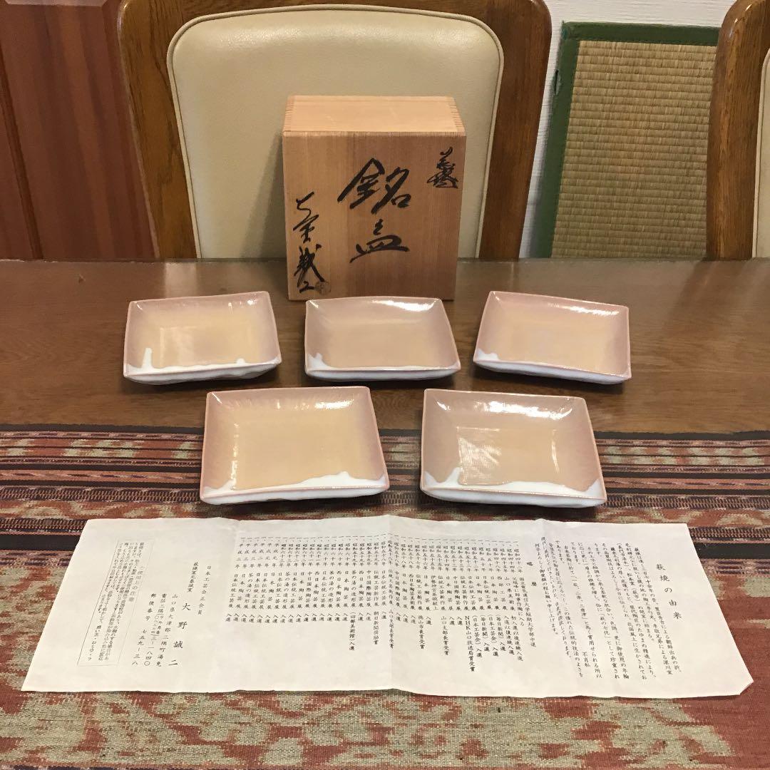 発見うー特価』 萩焼 大野誠二 銘々皿 5枚 - メルカリ