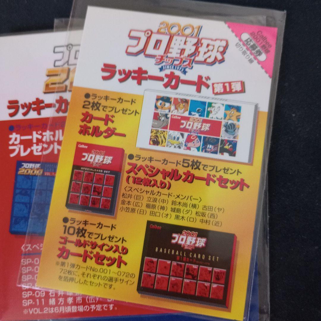 プロ野球チップス2000 ラッキーカード 未使用 2001 1998 - メルカリ