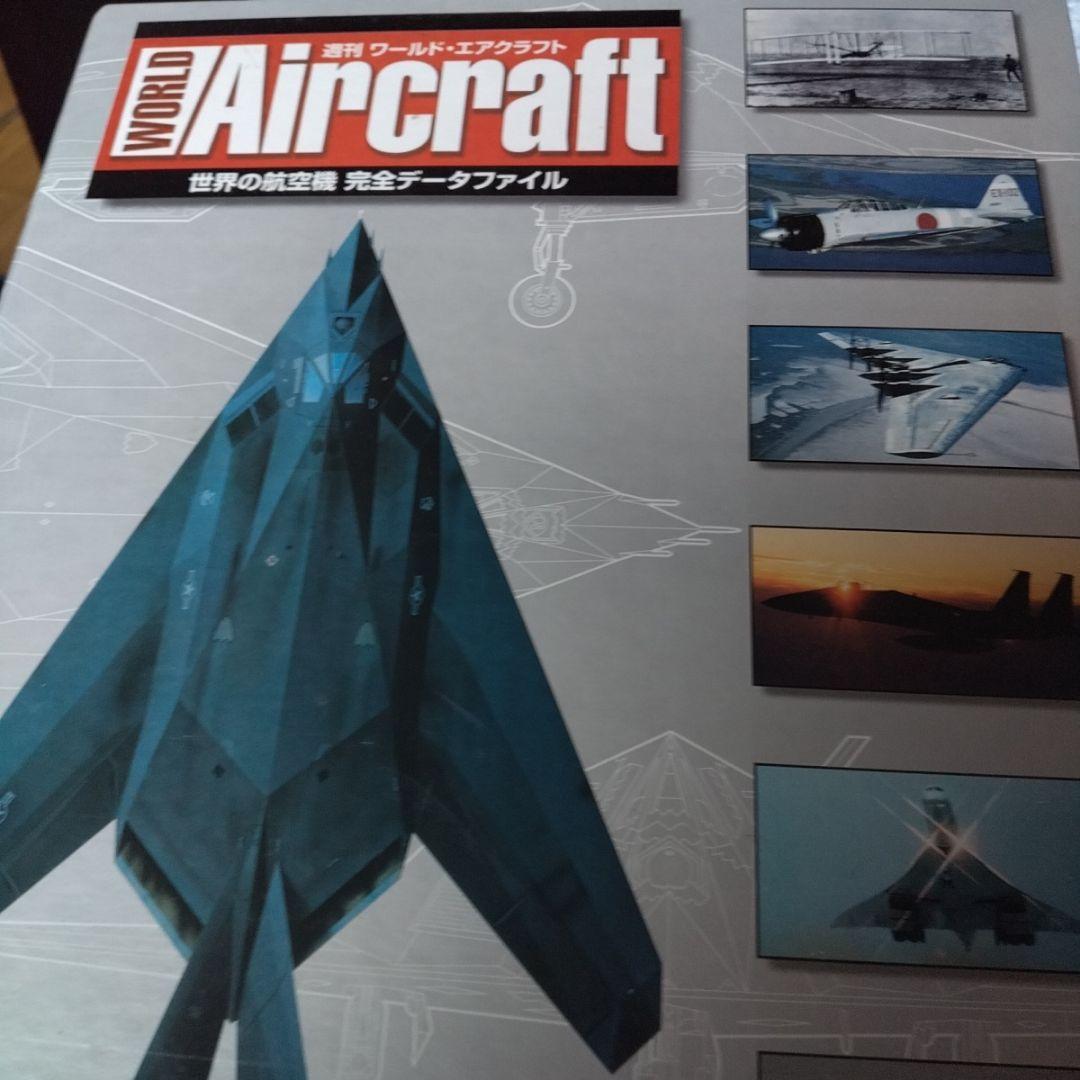 ディアゴスティーニ 航空雑誌 エアークラフト196冊