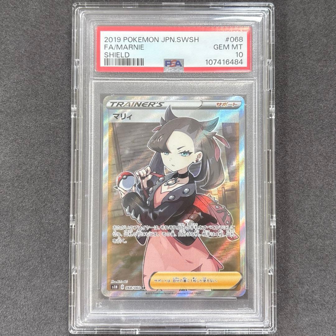 ポケカ シールドマリィ PSA10 - メルカリ