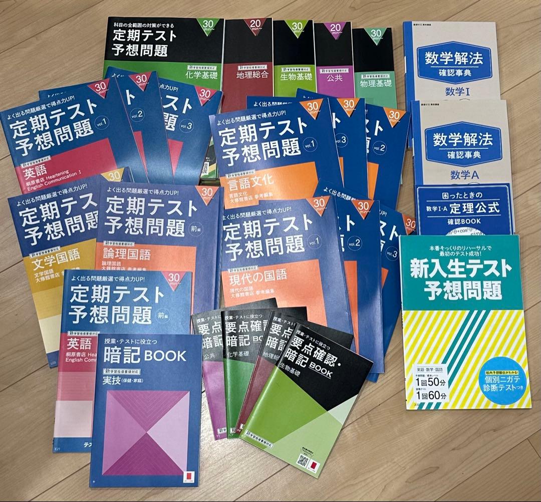 進研ゼミ高校講座 定期テスト予想問題セット - メルカリ
