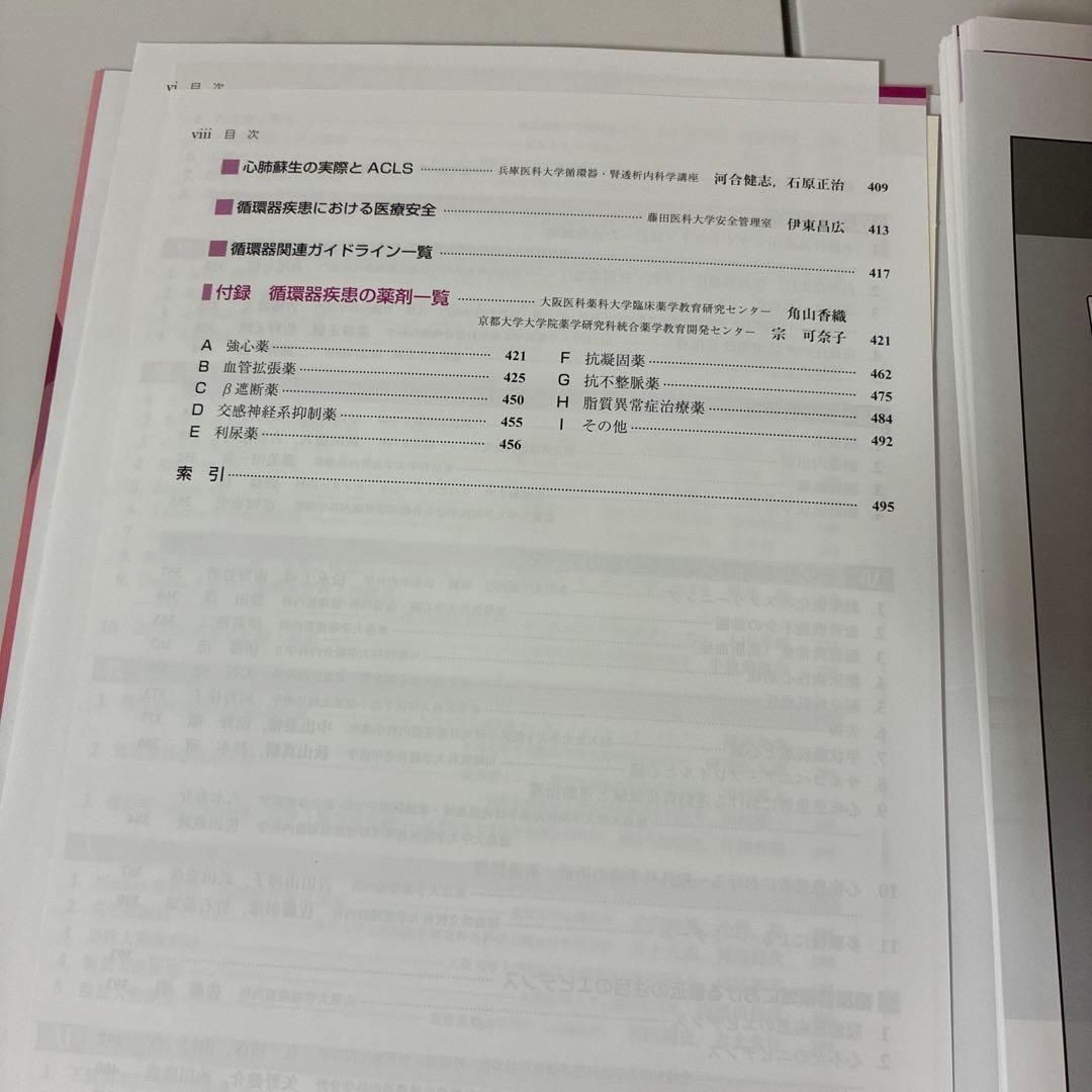 循環器疾患最新の治療 2026-2027 裁断済み！ - メルカリ