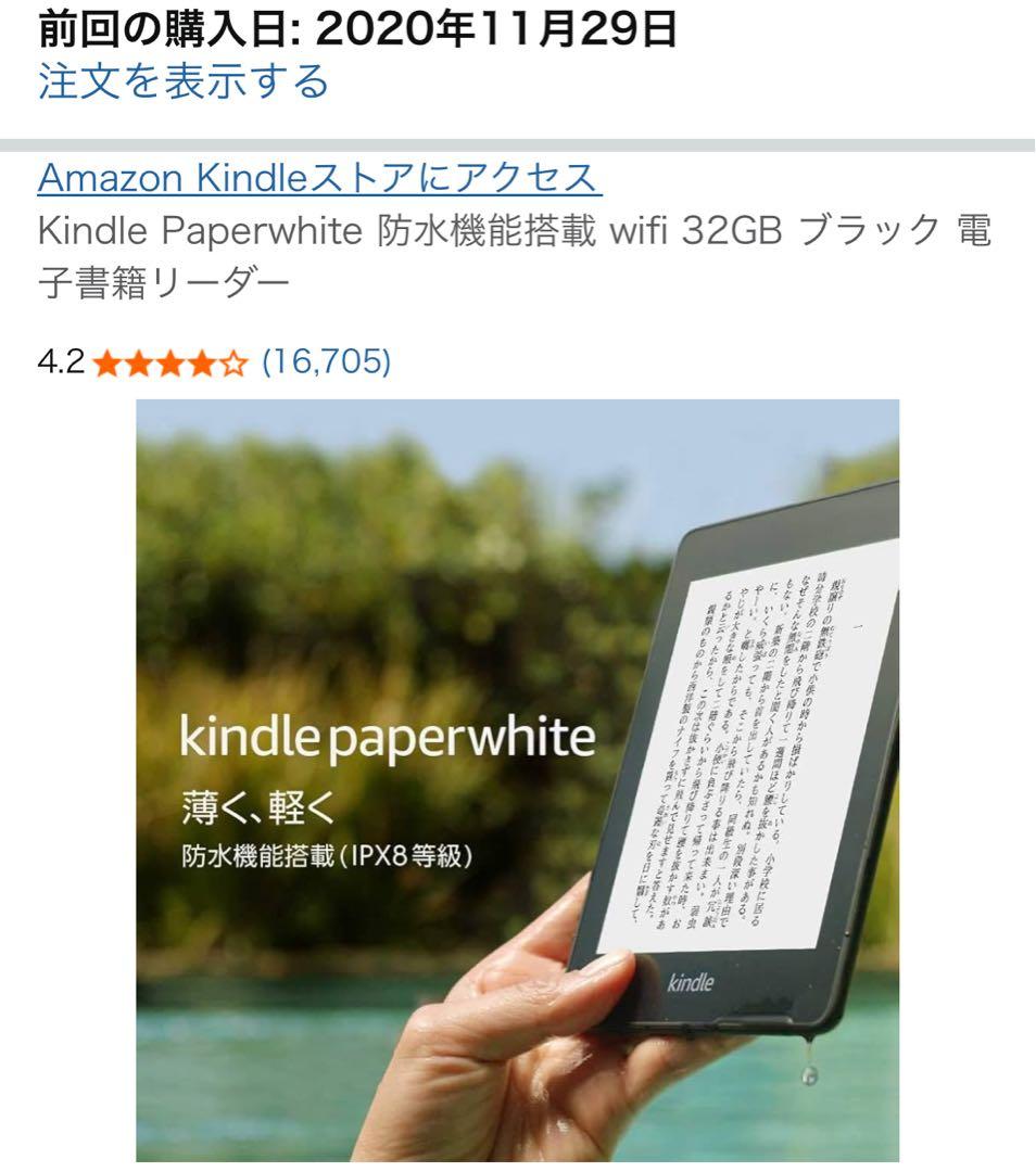 美品 KindlePaperwhite 10世代 32GB Wi-Fi 広告なし Kindle Papwerwhite 第10世代 32GB 広告なし Amazon Kindle Paperwhite