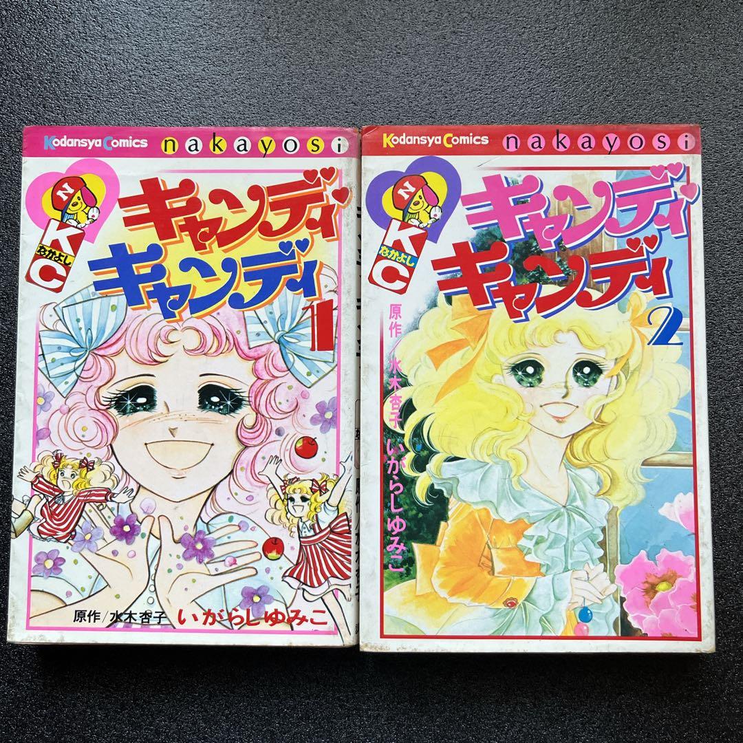 少女漫画 キャンディキャンディ 全巻セット 当時版 初版六冊有り