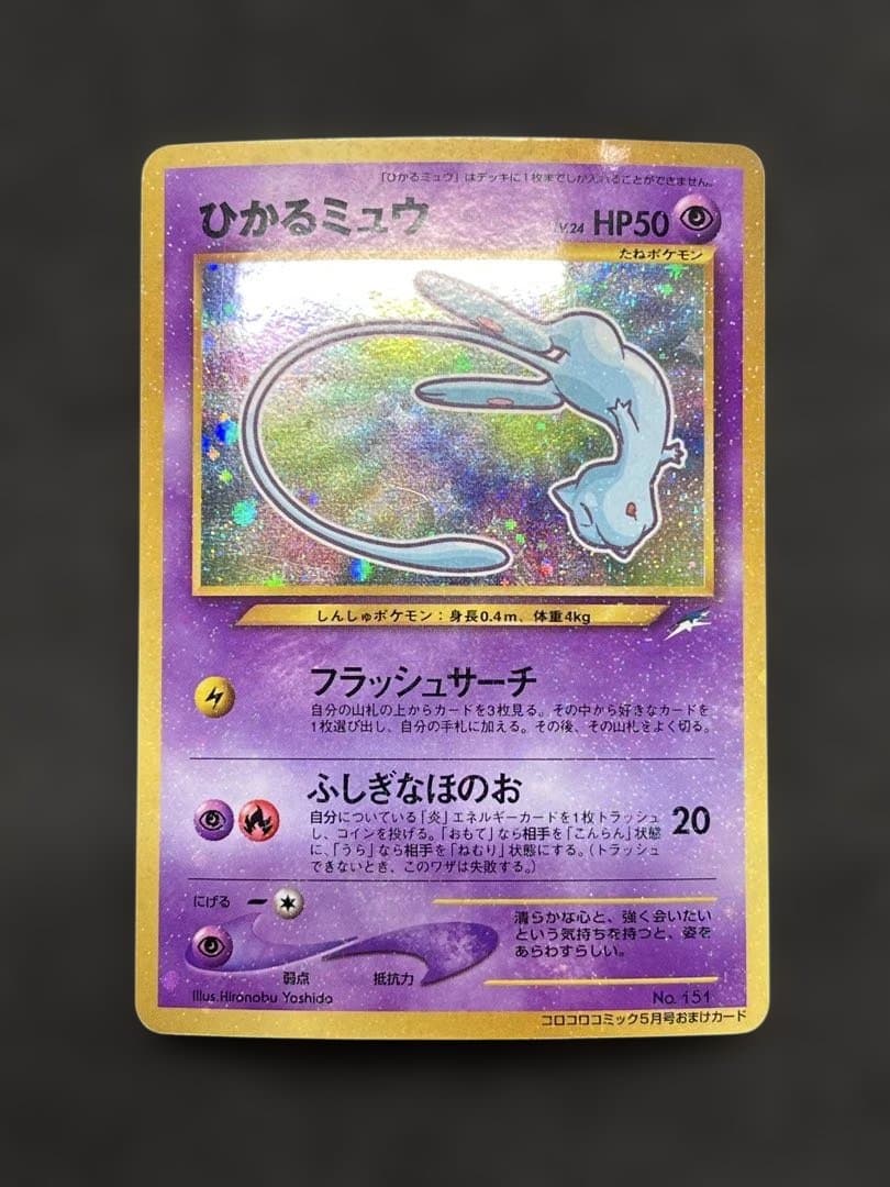 ポケモンカード ひかるミュウ 旧裏 ポケモンカード ひかるミュウ 旧裏 @｜トレファクONLINE