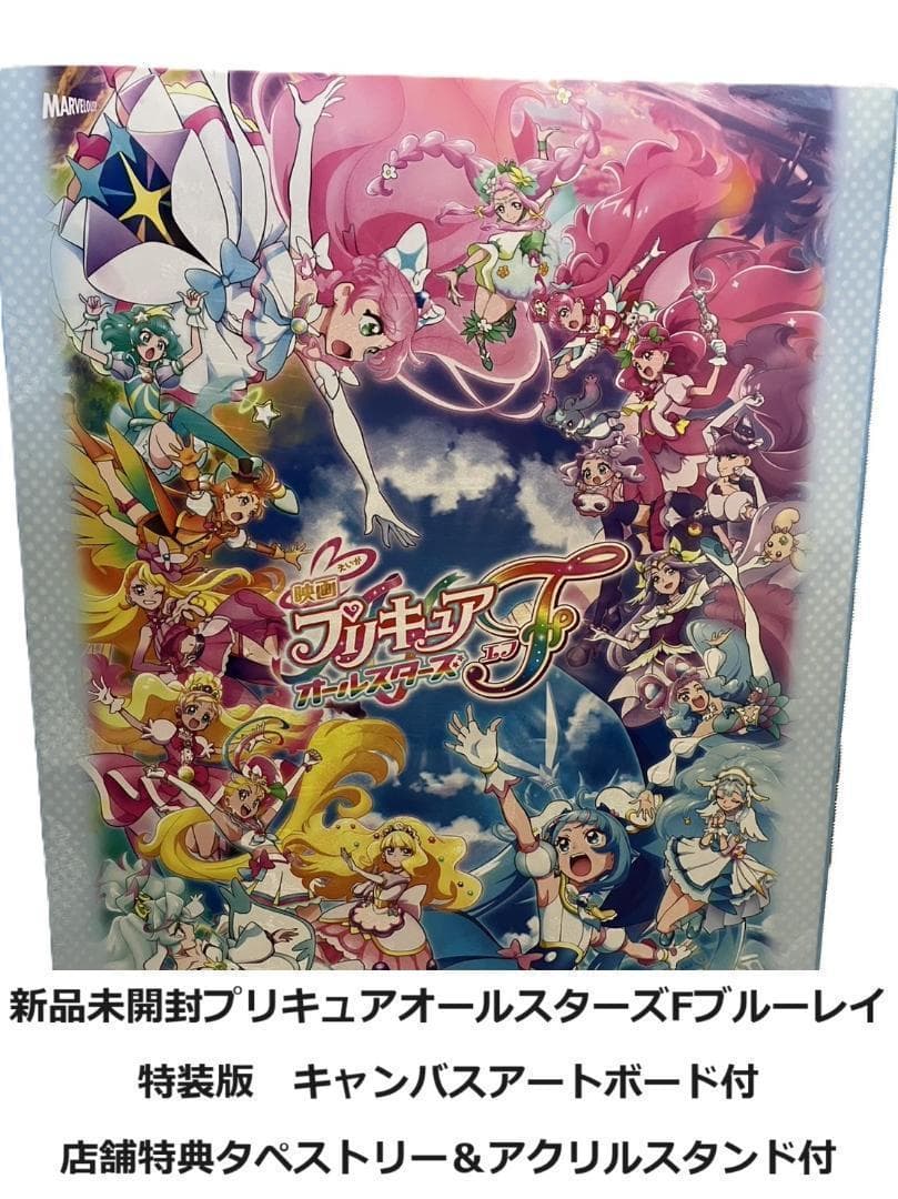新品未開封プリキュアオールスターズFブルーレイ特装版 キャンバス