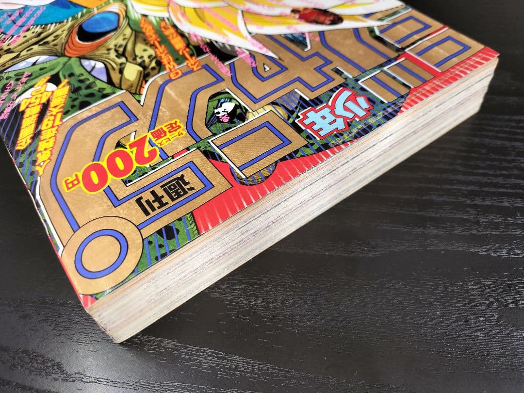 週刊少年ジャンプ1992年21-22号】ドラゴンボール 2話掲載 ポスター付