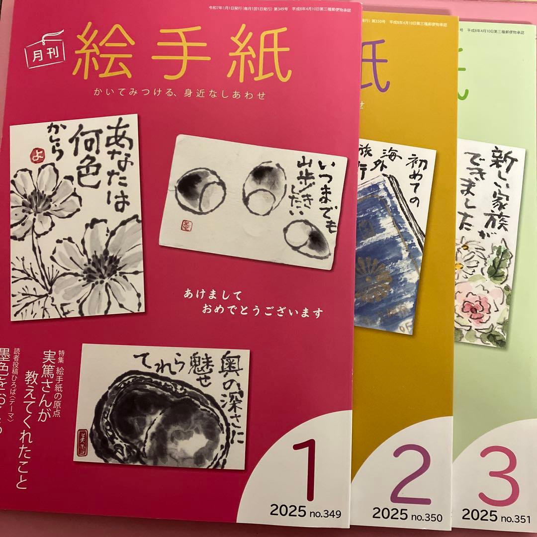 月刊絵手紙 349号〜351号 3冊セット - メルカリ