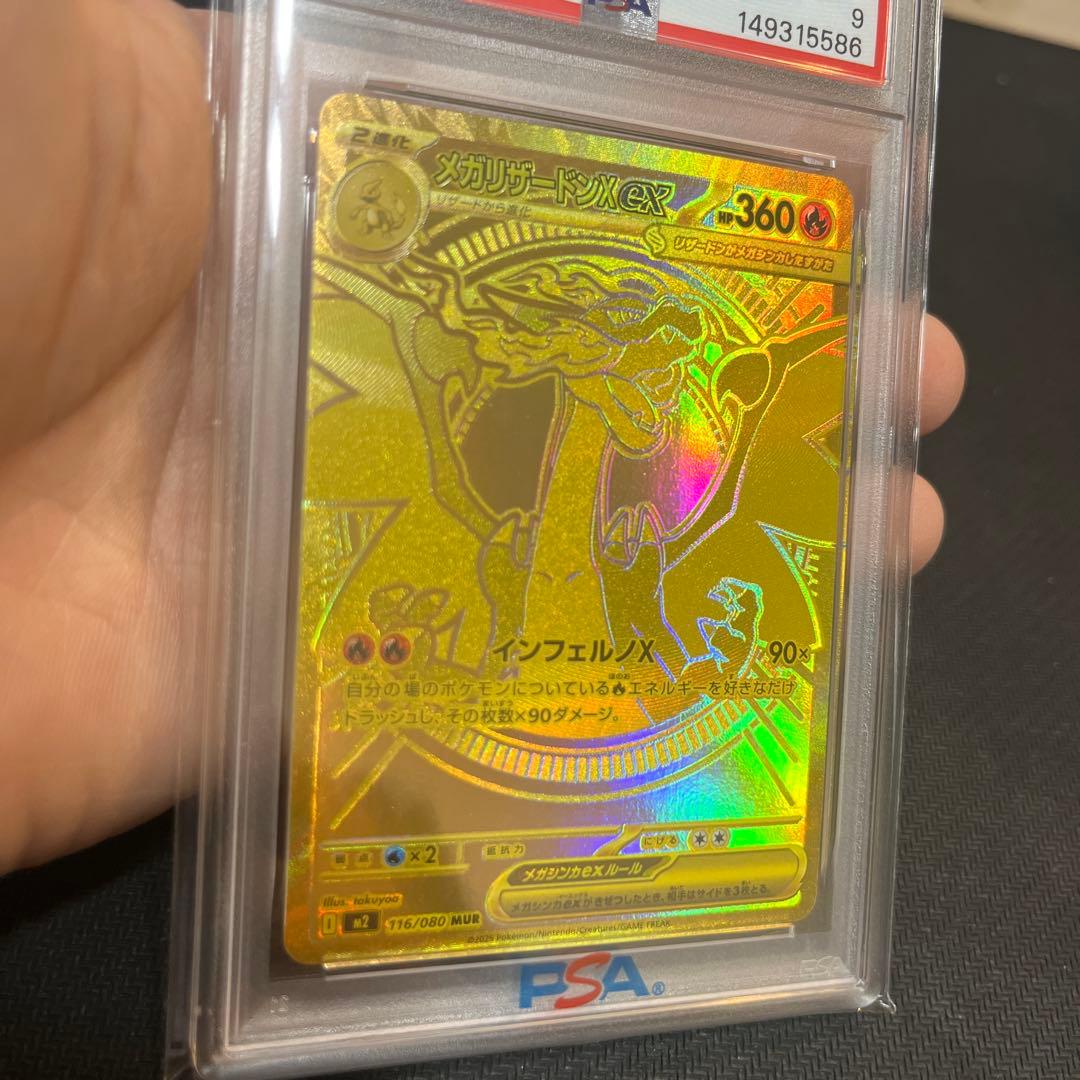 PSA9】メガリザードンXex mur 116/080 - メルカリ