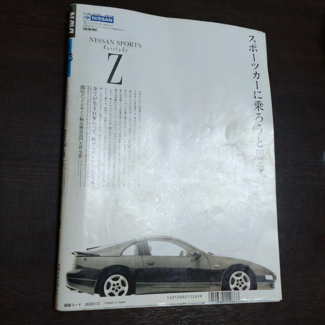 NAVI 1989年12月号 No.69（宮崎駿氏の特別寄稿あり） - メルカリ