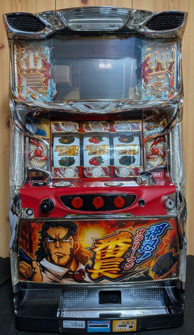 ⚡️パチスロ実機 押忍!サラリーマン番長 たのメル便発送 キャパシタ