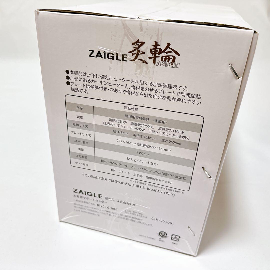 未使用品 ZAIGLE 炙輪 ZG-KJS1111 ワイドプレートセット - メルカリ
