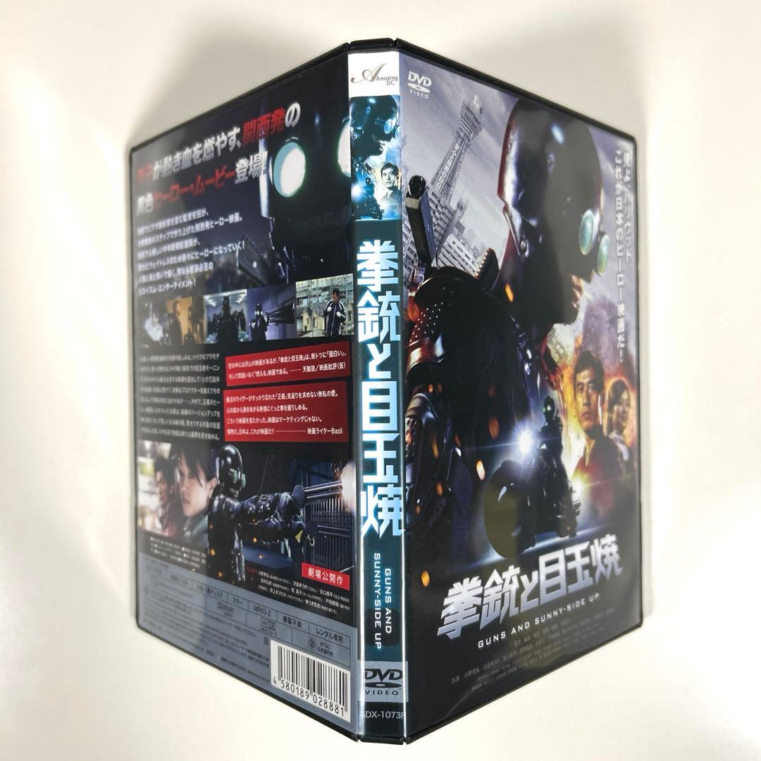 拳銃と目玉焼　DVD