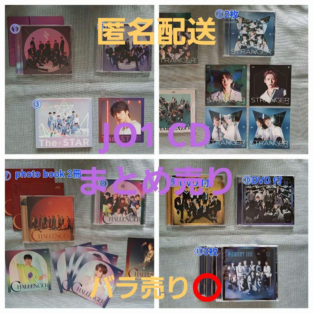JO1　CD　まとめ売り　バラ売り可　組み合わせ自由 JO1 CD まとめ売り バラ売り可 組み合わせ自由 - メルカリ