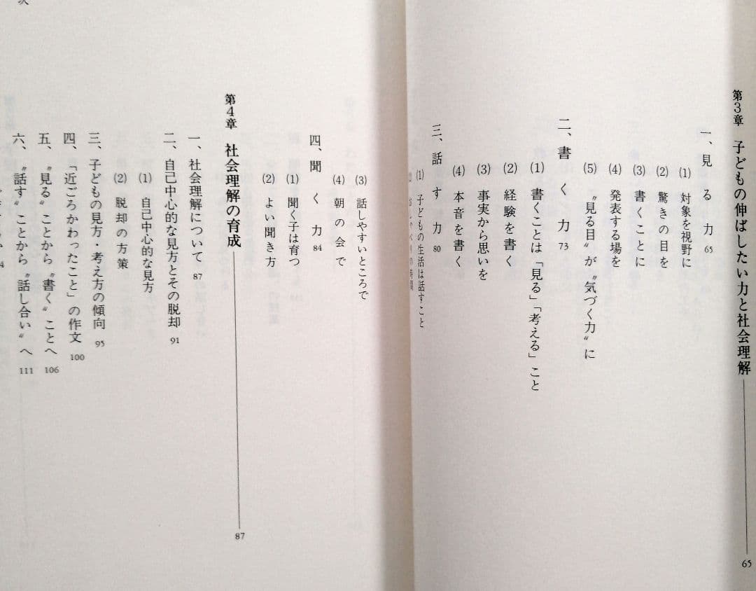 希少 社会科の初志 低学年の社会理解を深める 渥美利夫 上田薫
