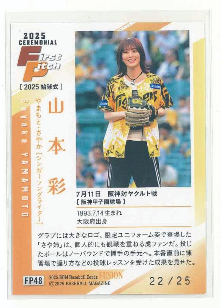 BBM Fusion 2025「山本彩」 始球式 直筆サインカード 25枚限定 - メルカリ