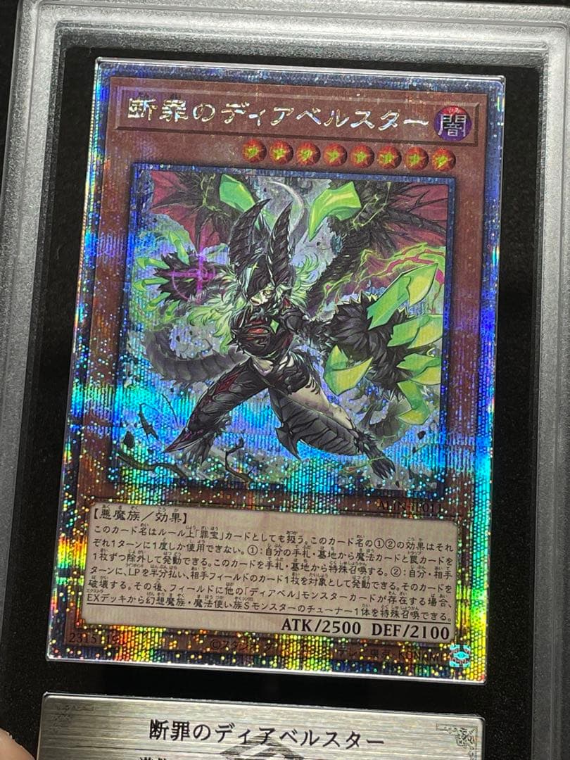 ARS鑑定10】白魔女ディアベルゼ 断罪のディアベルスター 25th クオシク