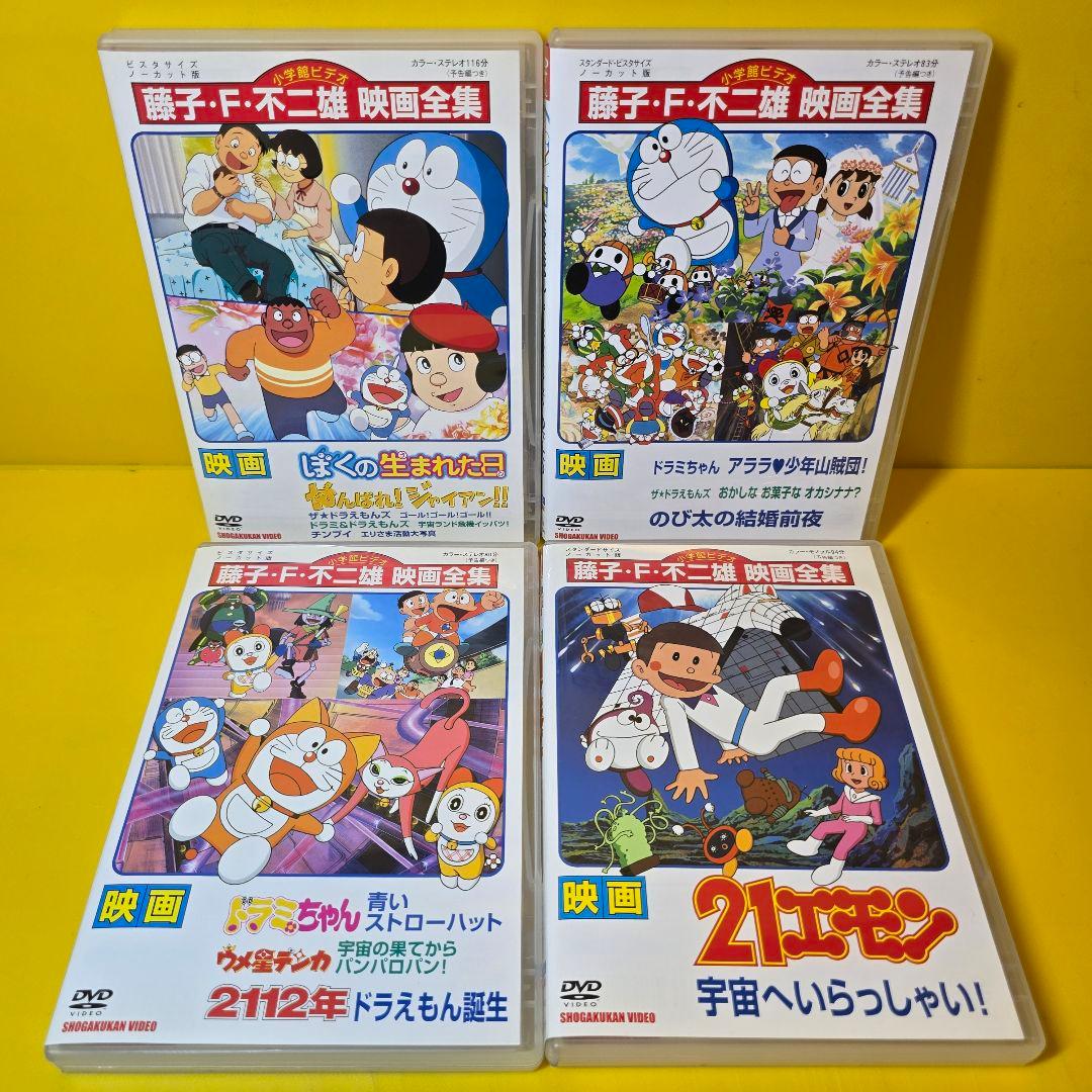 新品ケース交換済 ドラえもんシリーズ 映画、映画全集、スペシャルDVD