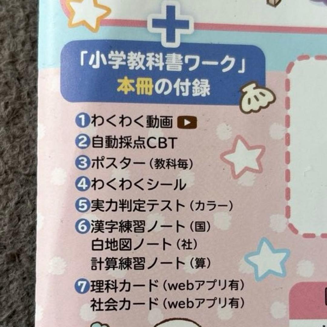最終処分】 6年生 教科書ワークセット 特別付録付（国語 社会 算数