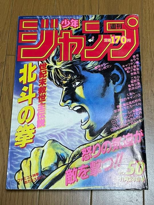 週刊少年ジャンプ 1986年50号 - メルカリ