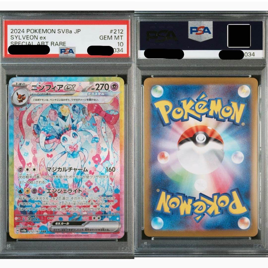 テラスタルフェスブイズ SAR 10連番 PSA 進化ライン