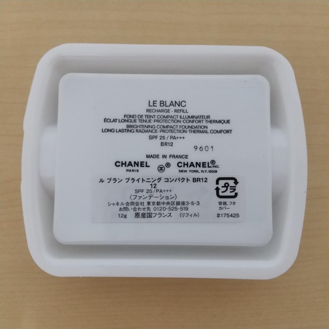 シャネル ルブラン ブライトニングコンパクト BR12 レフィル - メルカリ