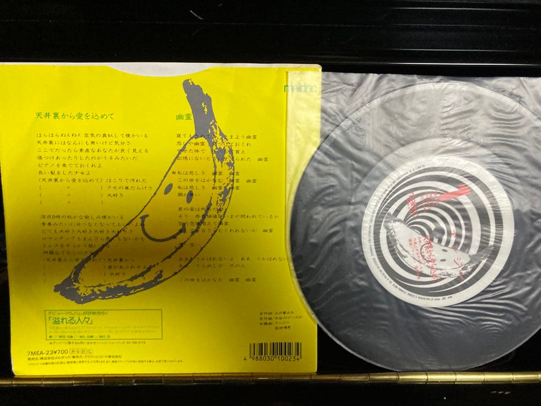 ■７インチ■アンジー (ANGIE) 天井裏から愛を込めて／水戸華之介／ブースカ