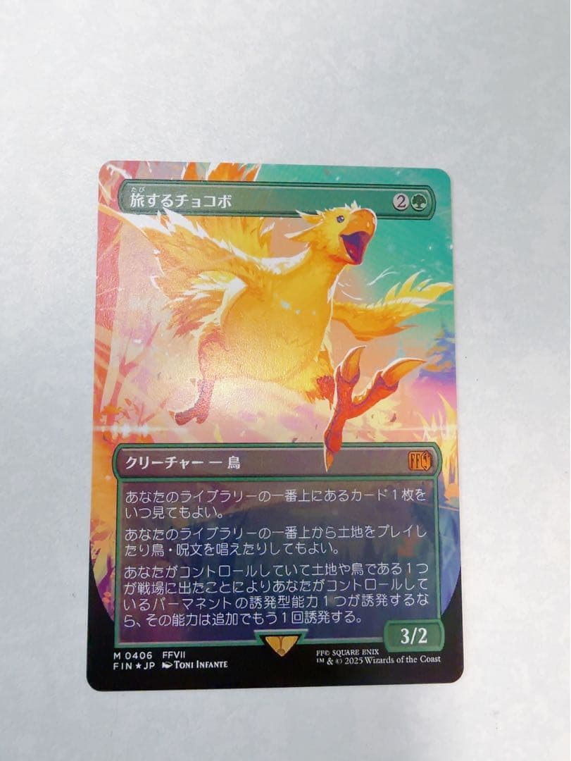 foilエラー】ボーダーレス 旅するチョコボ MTG - メルカリ