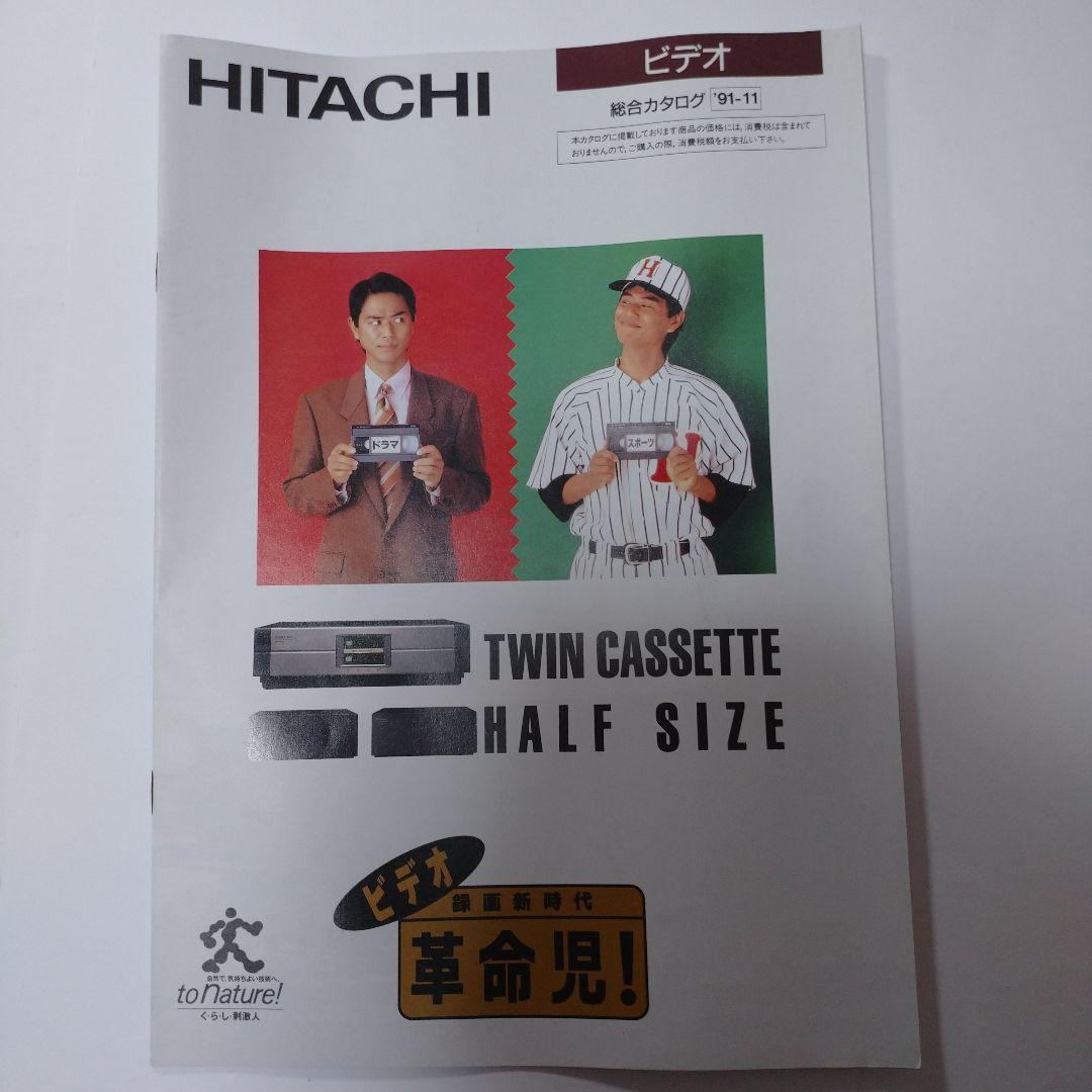 HITACHI カタログ 1991年 1992年 5冊 - メルカリ