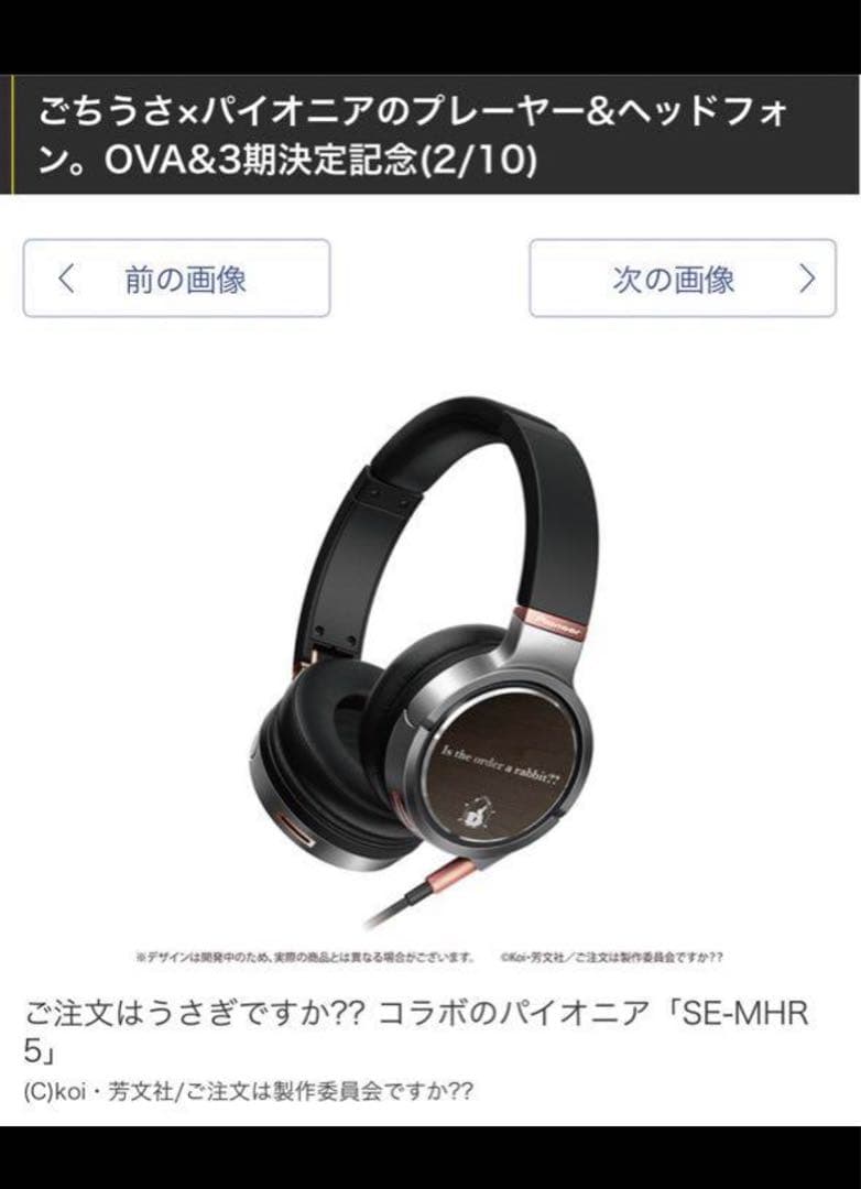 受注販売品 限定版 ご注文はうさぎですか？ オーディオプレイヤー