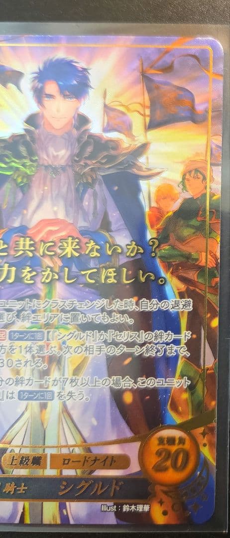 FEサイファ 聖義を伝えし騎士 シグルドSR＋ - メルカリ