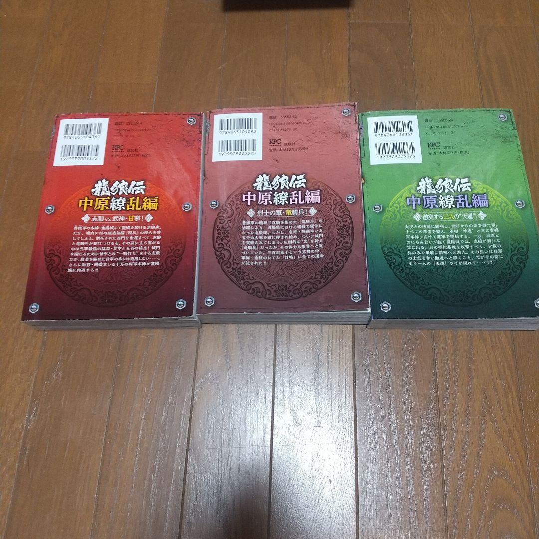 レア　龍狼伝 プラチナコミックス　全14巻セット