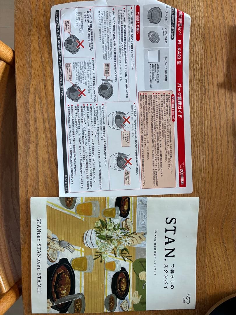 美品 ZOJIRUSHI 自動調理鍋 EL-KA23A STAN. 延長保証あり - メルカリ